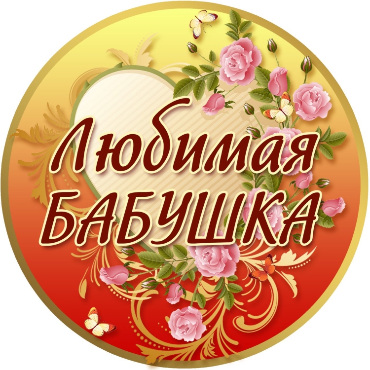 Поздравление женщине прикольные