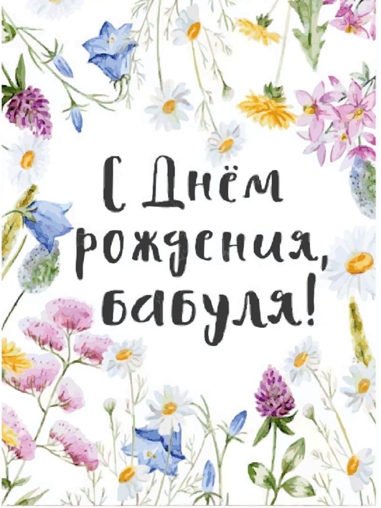 С днём рождения бввбуля
