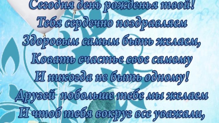 Сттднем. Рождения. Николай
