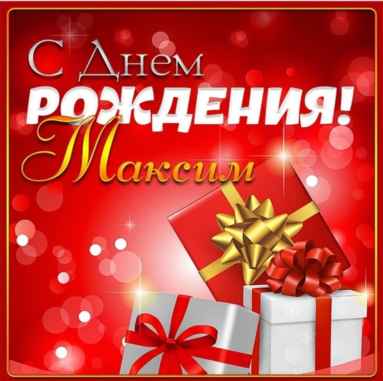 С днём рождения Андией