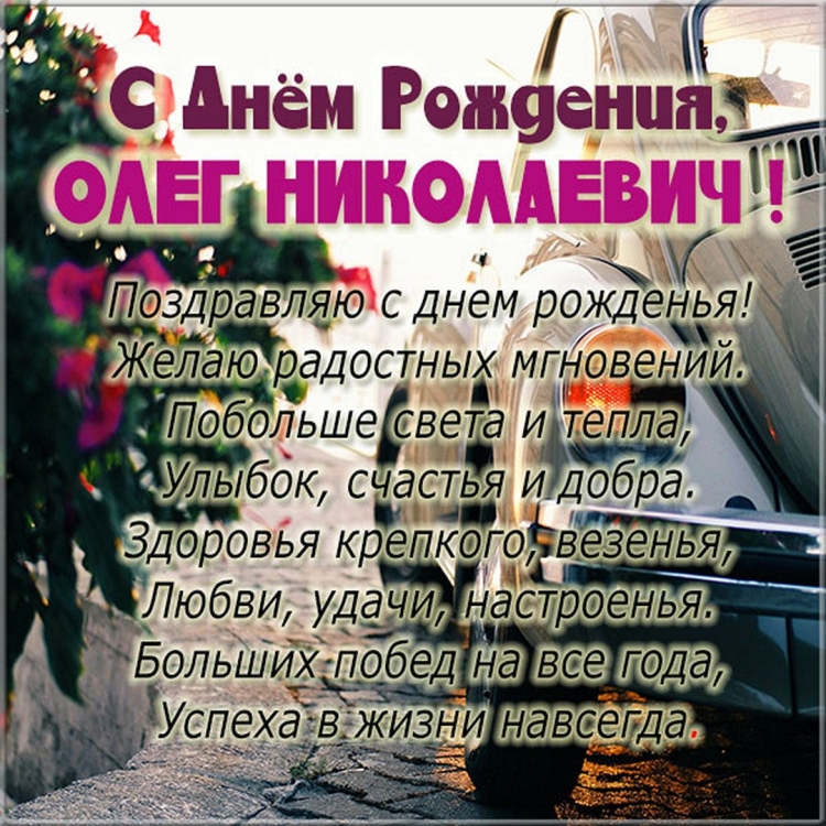 Поздравления с днём рождения мужчине