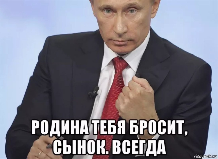 Поздравление от Путина