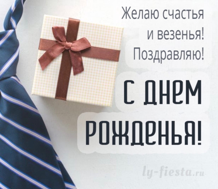 Поздравления с днём рождения Антону