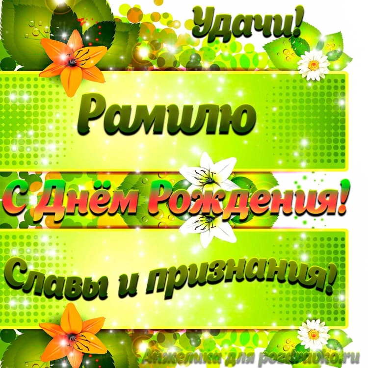 С днем рождения красавчик