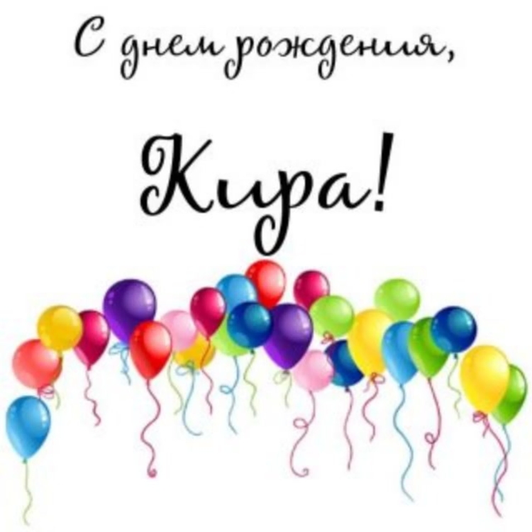 Поздравления с днём рождения Николаю