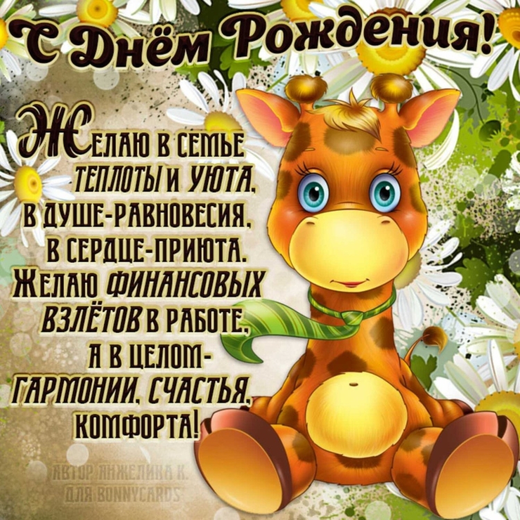 Открытка для поздравления с днем рождения универсальная