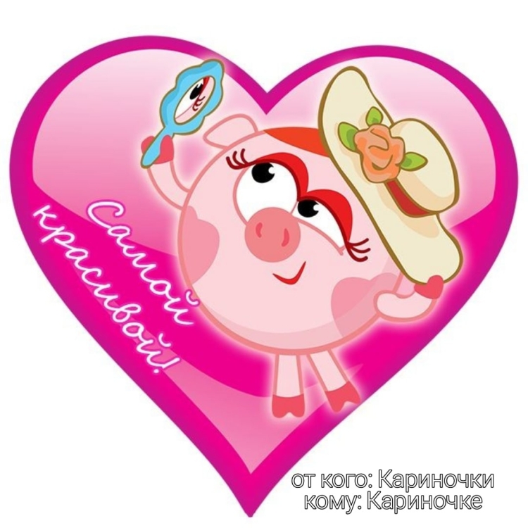 Смешные валентинки