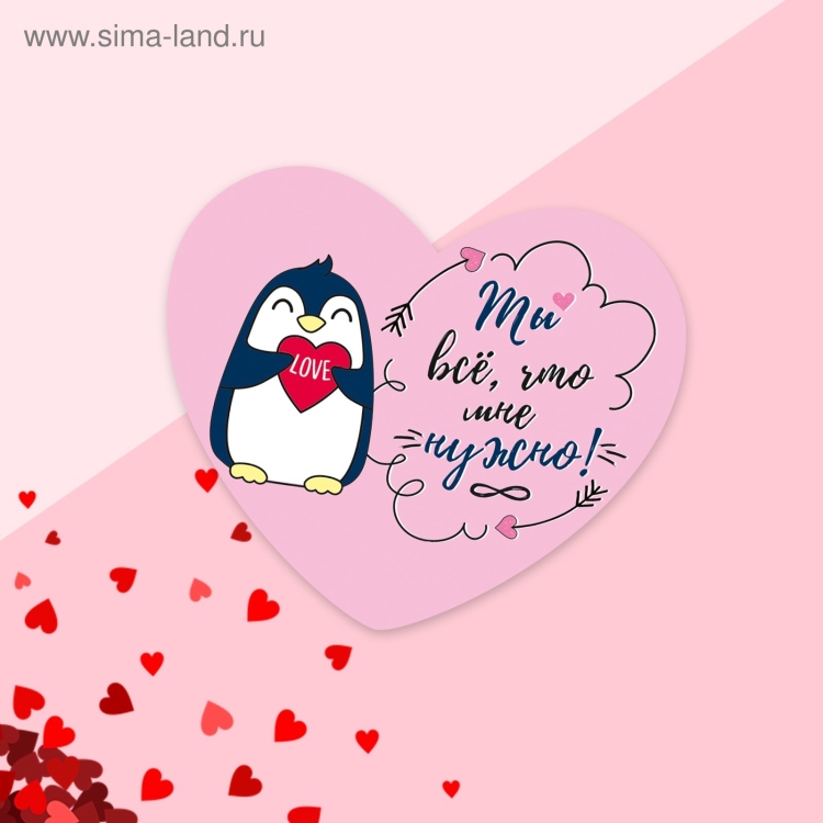 Открытка валентинка с пингвиненком