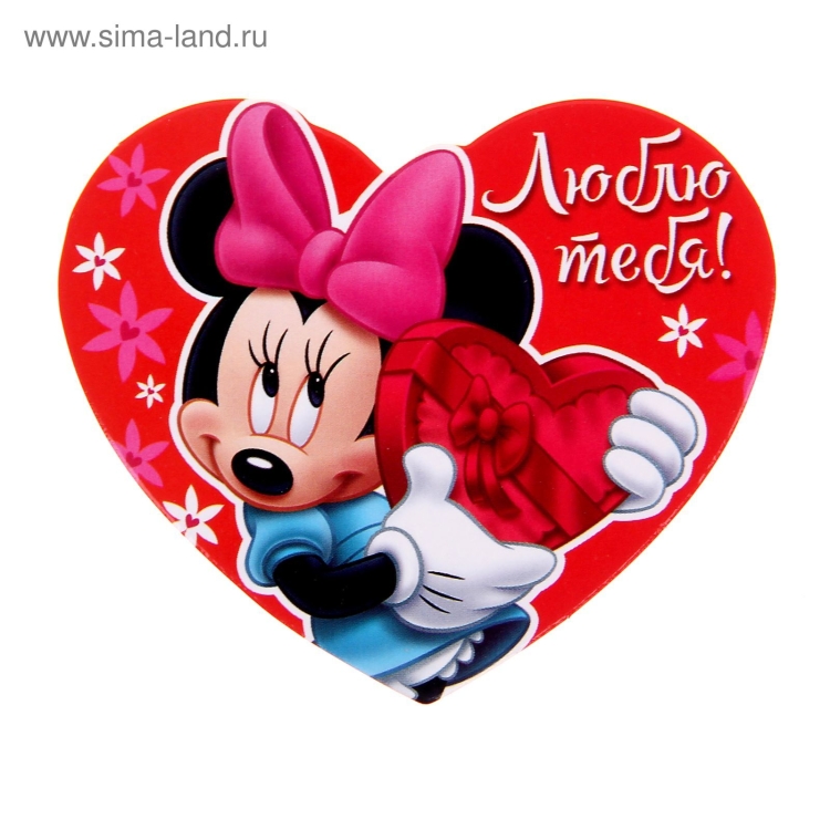 Валентинка люблю тебя