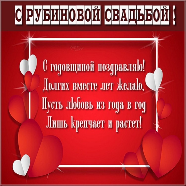 40 лет какая свадьба и что дарят? | Рубиновая свадьба | Какие подарки подарить на годовщину?