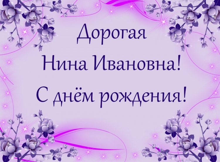 С днем рождения