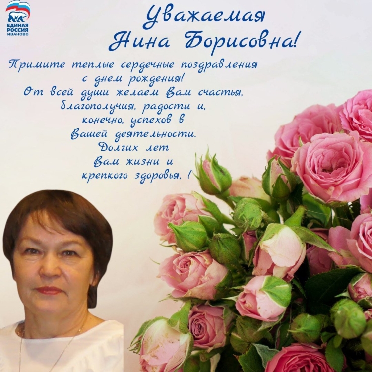 Поздравления с днём рождения Нине