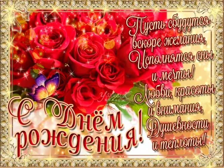 Поздравление с юбилеем Нине