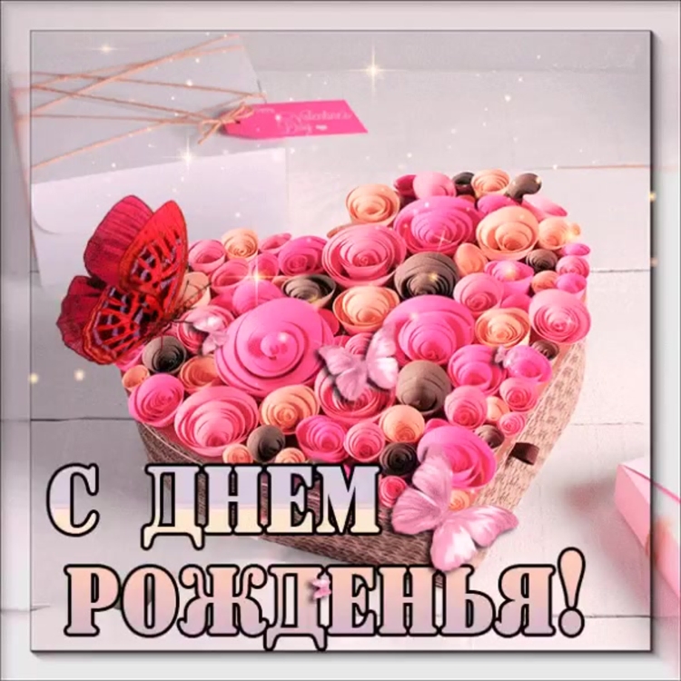 Поздравления с днём рождения любовь Петровна