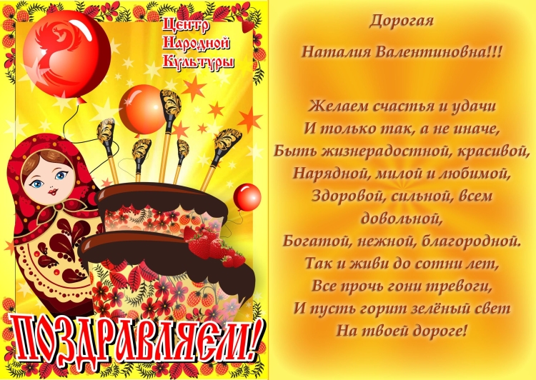 Татьяна Владимировна с днем рождения