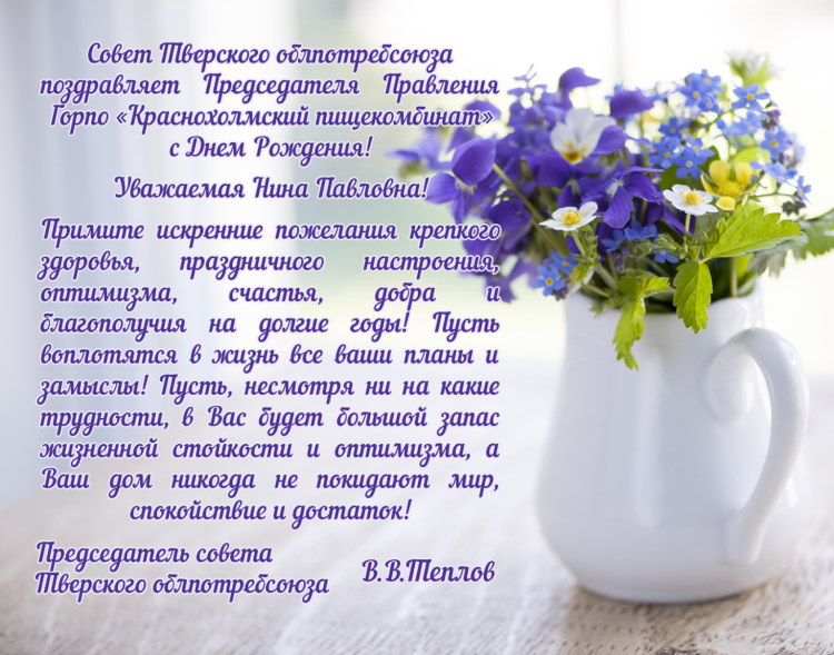 Любовь Федотовна с днем рождения