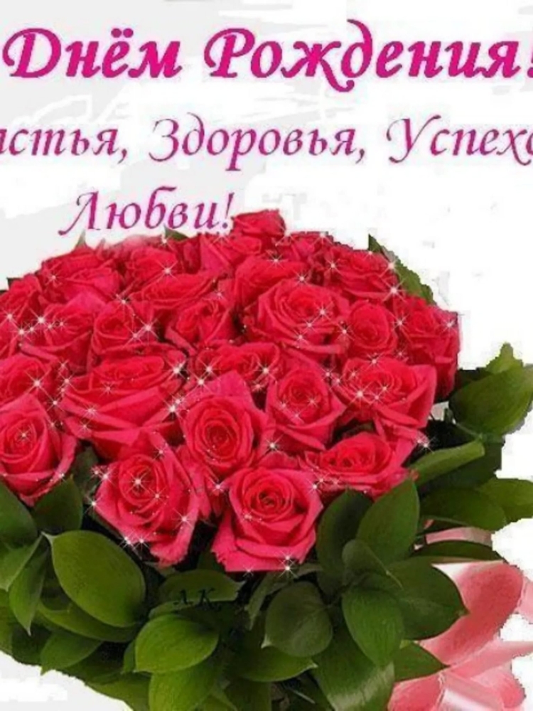 Открытка с днём рождения