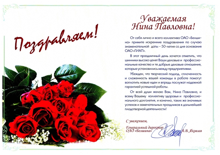С днём рождения Нина
