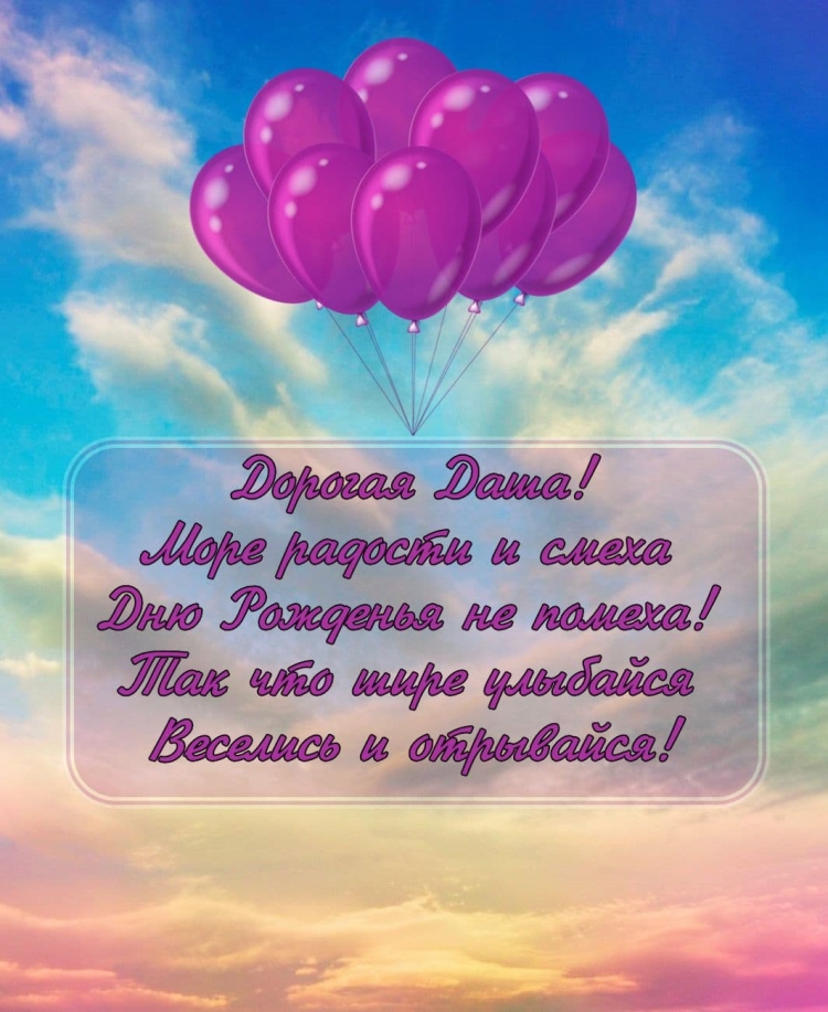 Поздравления с днём рождения Насте