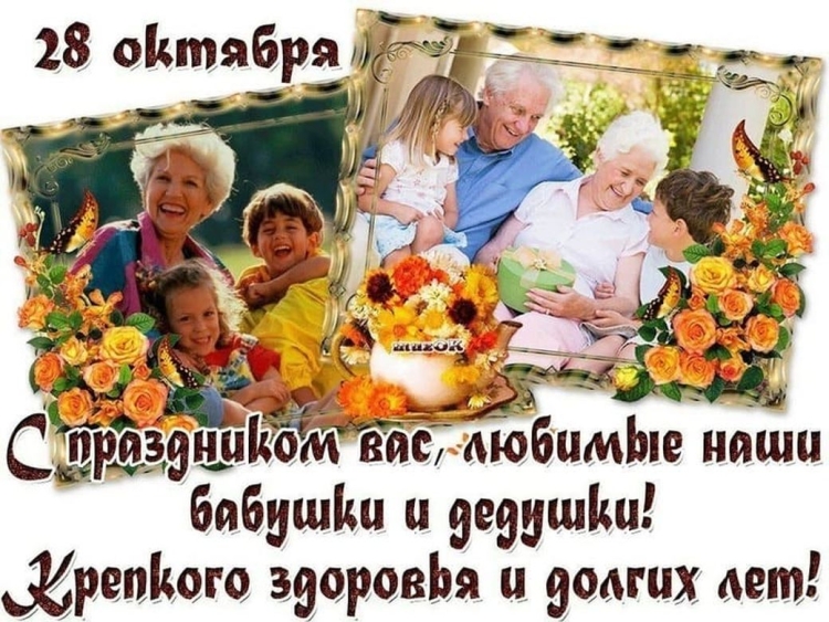 Аткрытка для пжлых людей
