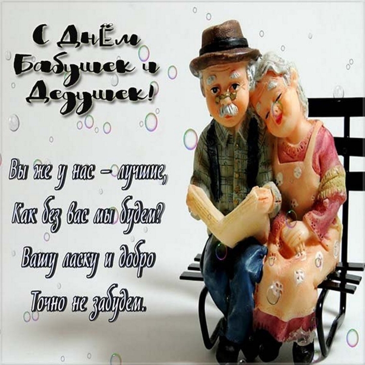 Аткрытка дедушке и бабушке