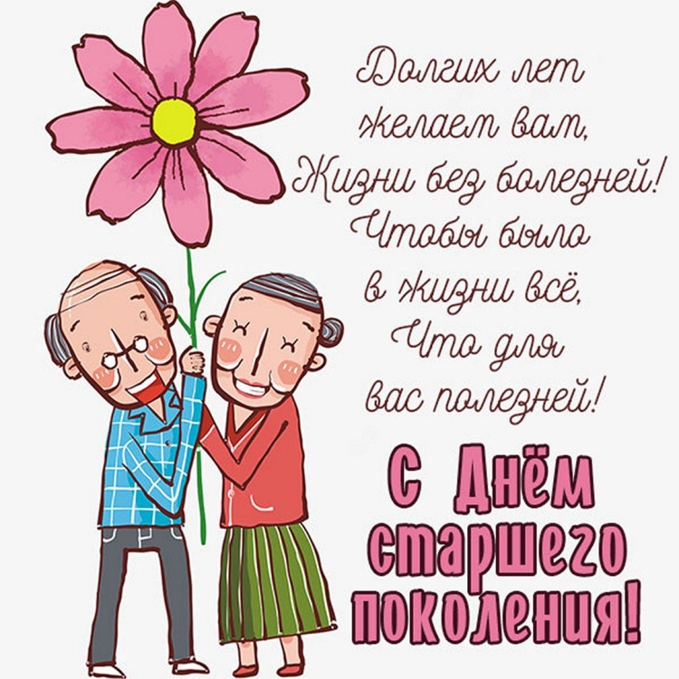 С днём рождения дедушка