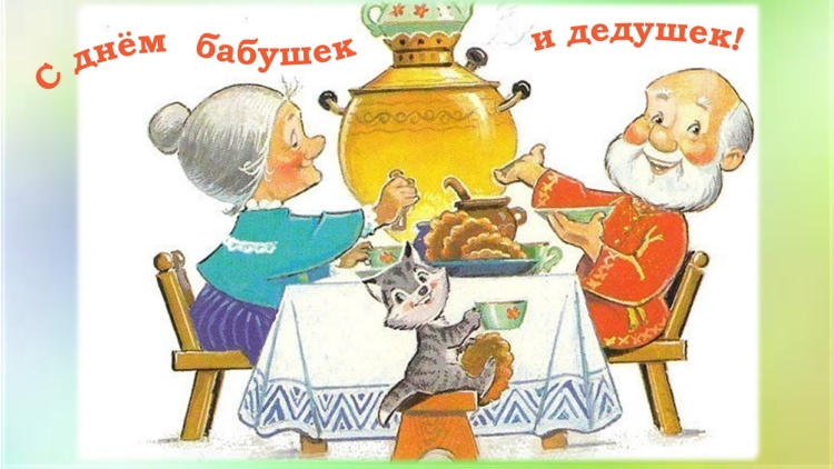 С рождением внучки дедушке