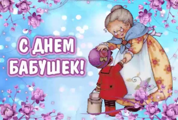 Открытка на 1 октября день пожилого человека