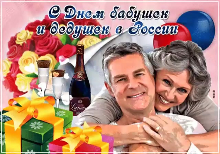 Открытки с днём дедушки