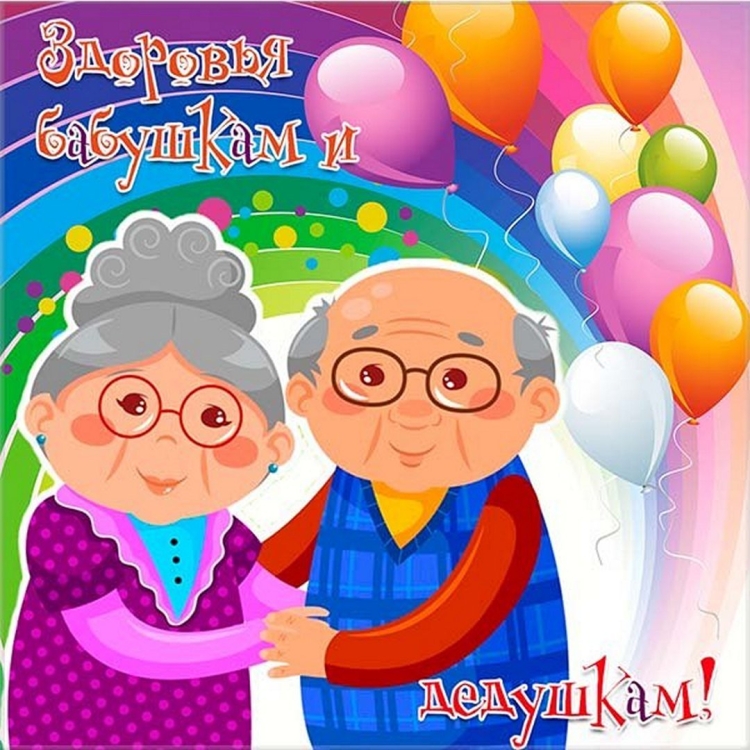 Бабушка и дедушка арт