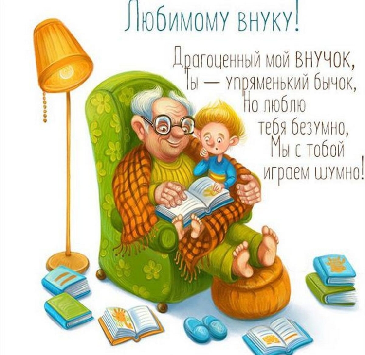 С днём рождения дедушка