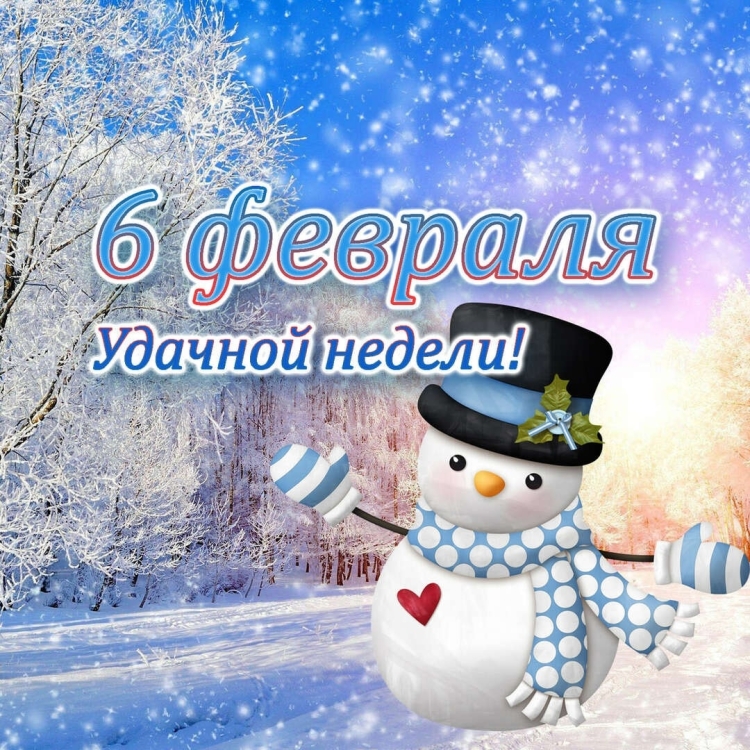 С добрым утром понедельника