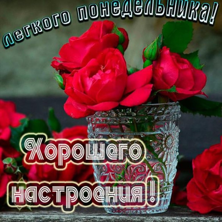 Открытка хорошей недели