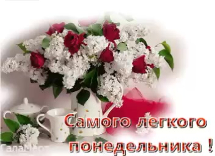 Открытки с зимним понедельником