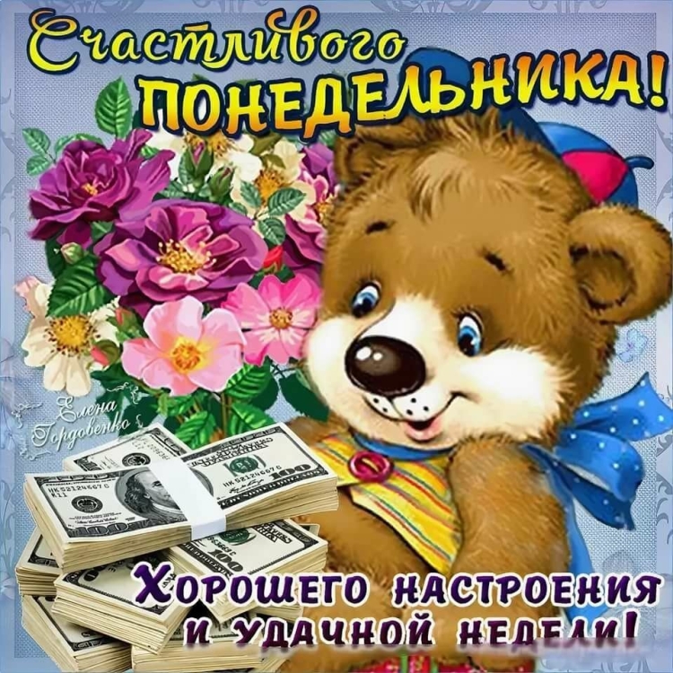 Доброго зимнего понедельника