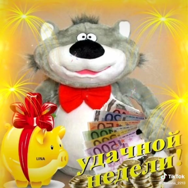 Доброго понедельника