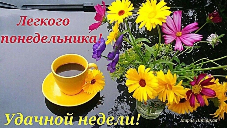 Анимационные открытки с понедельником