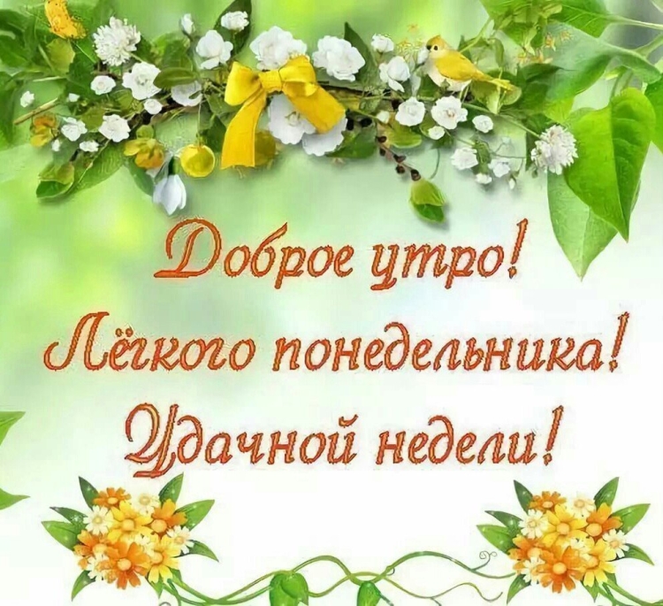 Отличного последнего дня зимы