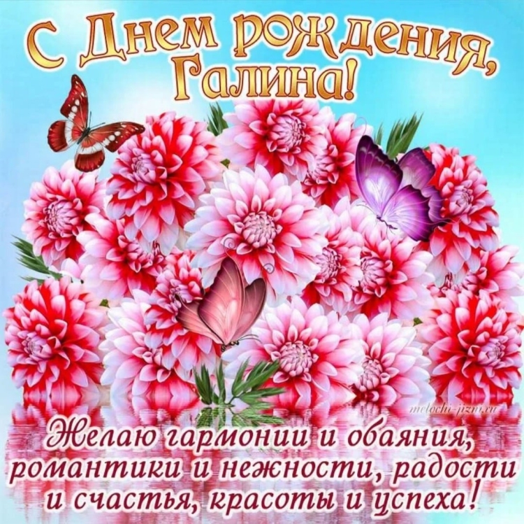 С днем рождения
