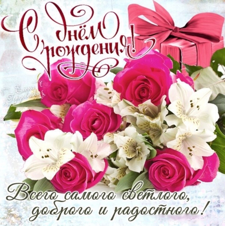 Поздравляем с юбилеем
