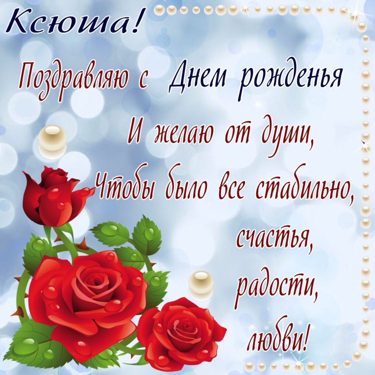 Галя с днём рождения