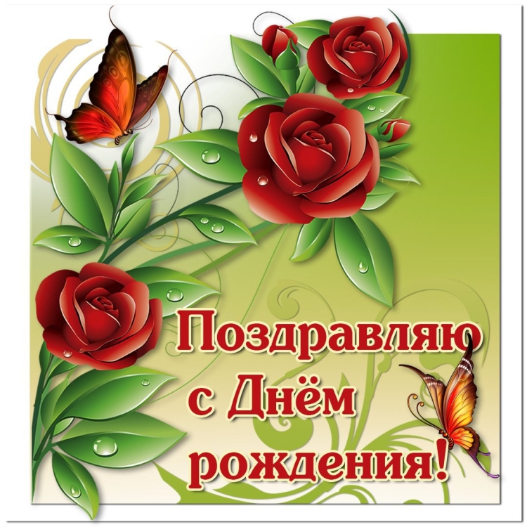 С днём рождения Лилия