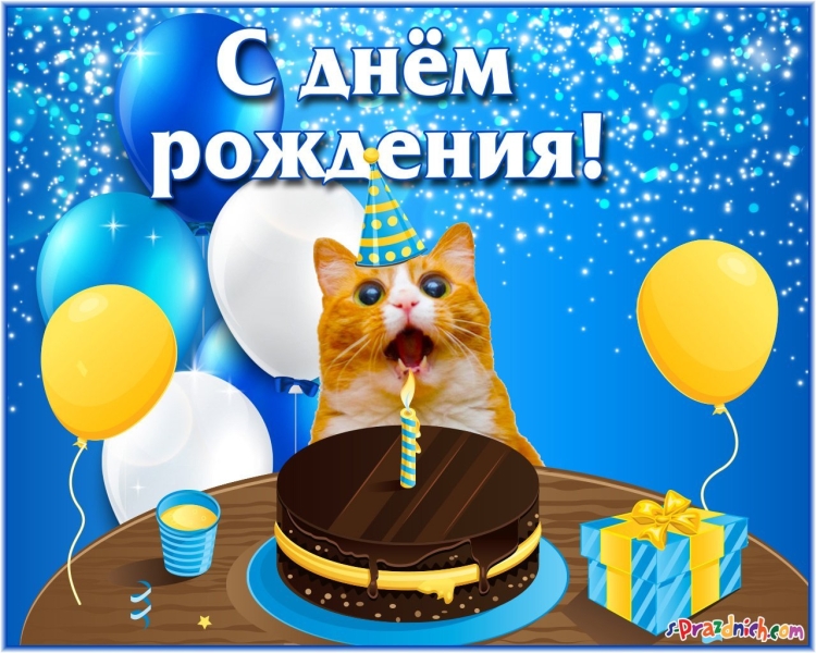 Поздравления с днём рождения Данила