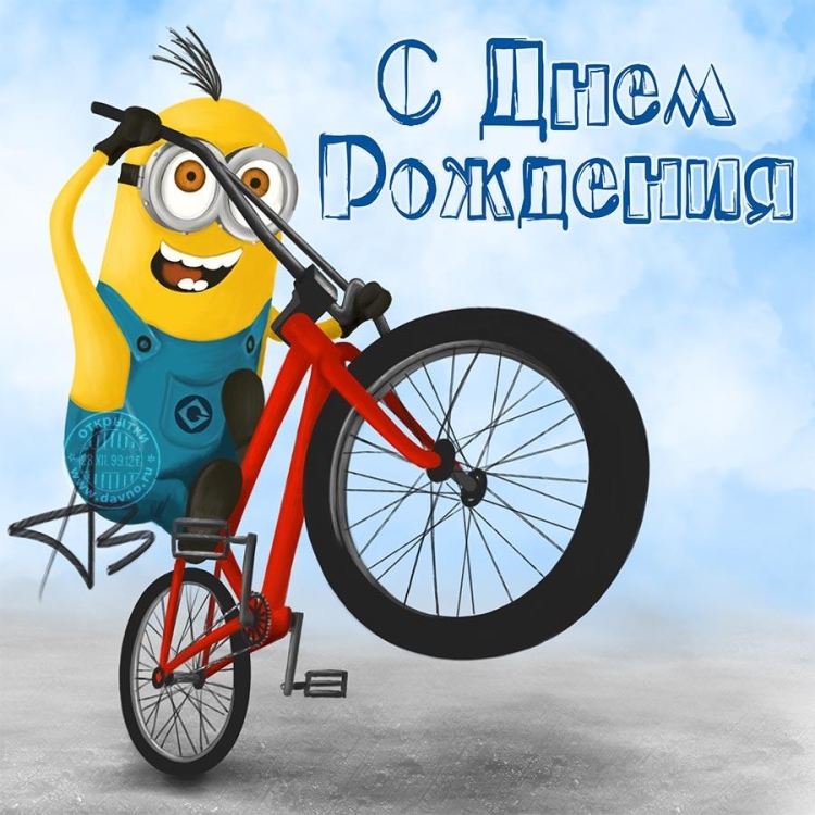 С днём рождения Даваид