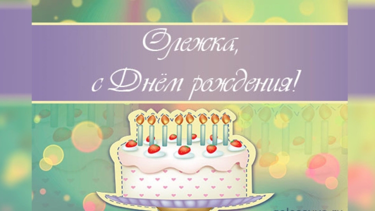 С днём рождения Армен