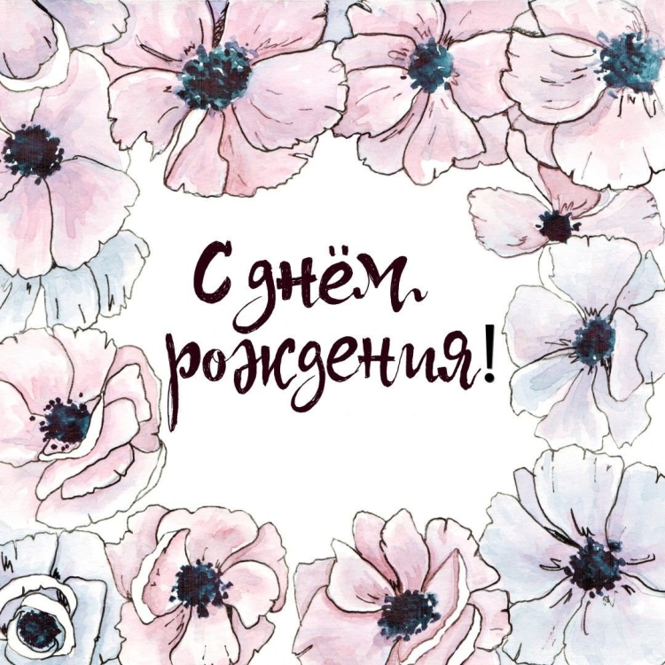 С днем рожденич Ланочка