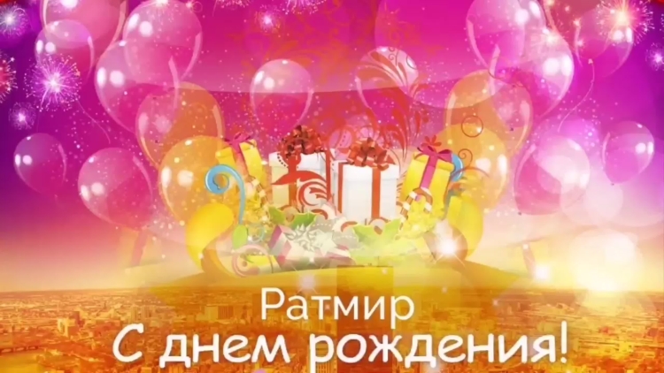 С днём рождения мальчику