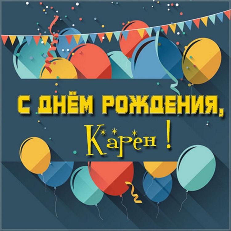 Гоша с днем рождения картинки