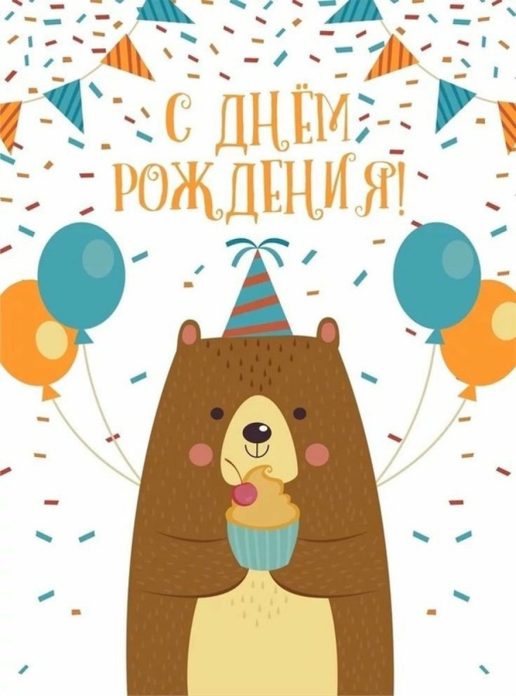 С днём рождения ЯКИРИЛЛ