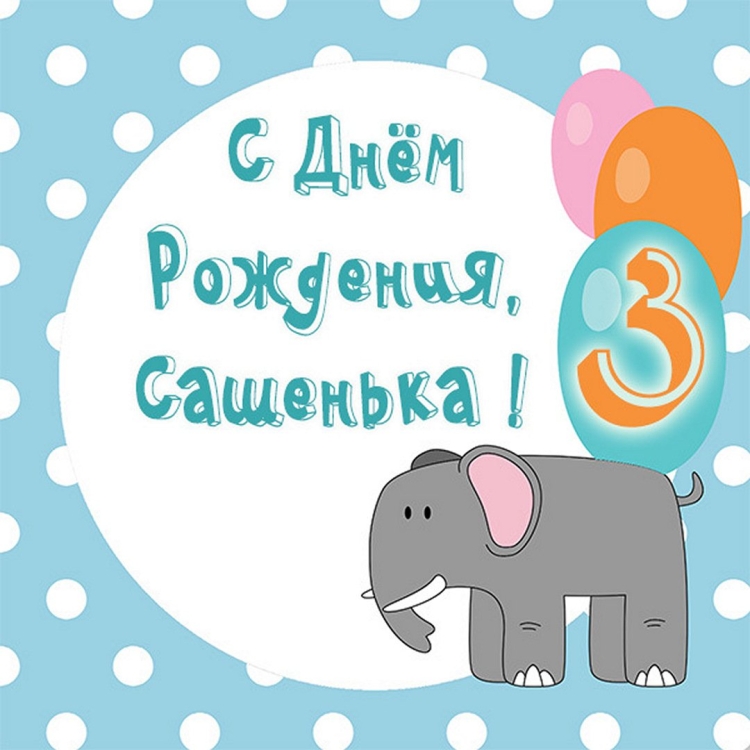 С днём рождения Омар